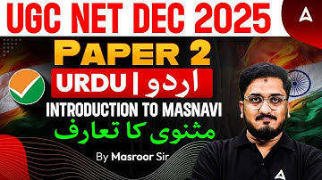 UGC NET Urdu | UGC NET Urdu Paper 2 Introduction to Masnavi By Masroor Sir