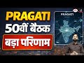 PRAGATI Project Success | Natural Gas Pipeline Project | Daily Current News | Drishti IAS