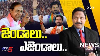 LIVE: జెండాలు.. ఎజెండాలు..| Telangana Electinons 2023 | News Scan Debate With Vijay RAvipati | TV5