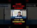 【北村晴男】※日米首脳会談大成功！ホルムズ海峡原油に対する最重要な２つの柱とは…