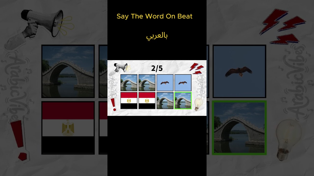 قول الكلمه على الايقاع بالعربي 🧠 Say the word on beat challenge in Arabic 🗣️ ترند 