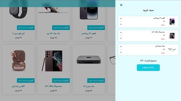 مینی پروژه فروشگاهی که تمرکزم روی سبد خریدش بوده با html-css-js - عضویت در چنل فرانت اند (کپشن) 🔴🔴