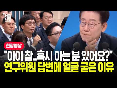 이 <strong>대통령</strong> "이거 좀 이상한데?"...부동산 대토론회서 순간 <strong>얼굴</strong> 굳은 이유
