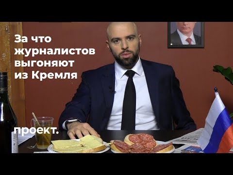 Три запрета для журналистов президентского пула. Инструктаж от Михаила Рубина
