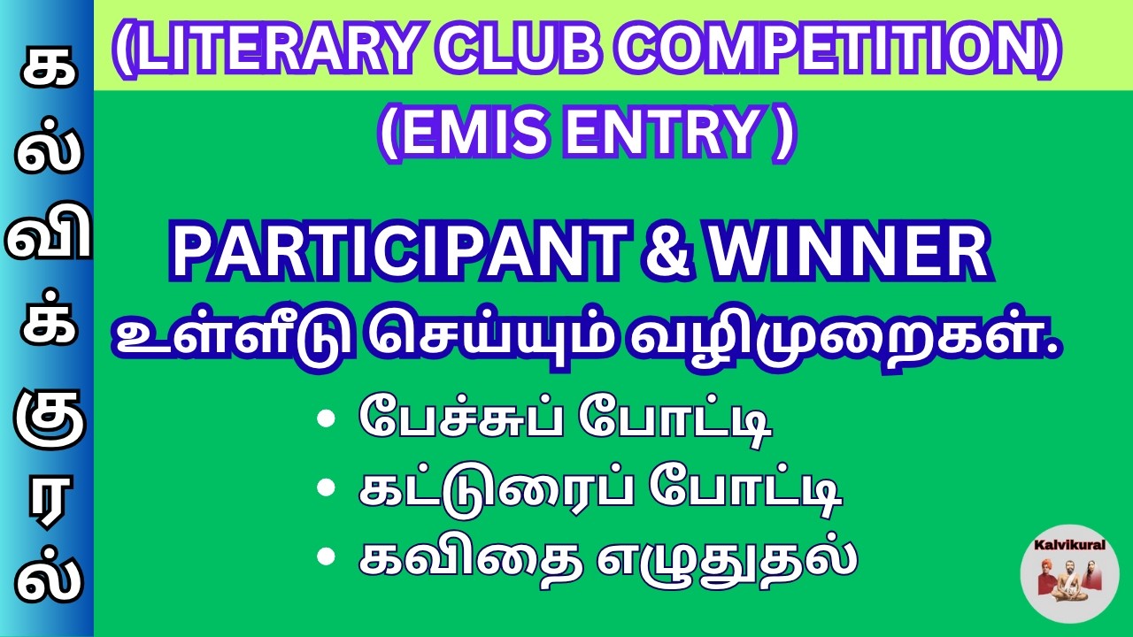 LITERARY CLUB COMPETITION  | ADD PARTICIPANTS | SELECT WINNERS |EMIS ENTRY@kalvikural