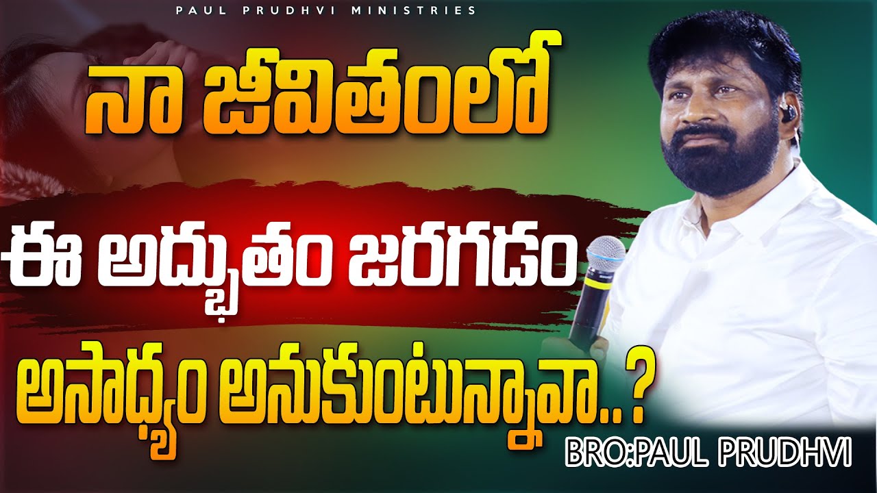 నా జీవితంలో ఈ అద్భుతం జరగడం అసాధ్యం అనుకుంటున్నావా ||mssg by 