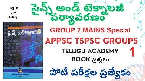 APPSC TSPSC| GROUP 2| SCIENCE AND TECHNOLOGY QUESTIONS #appsc #appscgroup2 #appscmains