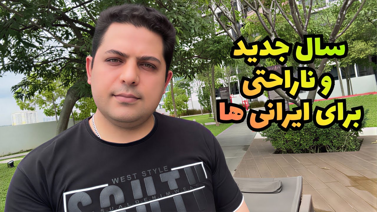 جشن سال نو با تم غم برای ایرانی ها