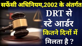 DRT से Stay Order कितने दिनों में मिलता हैStay Order From DRT Court|#AdvocateManjeet