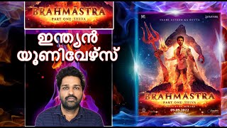 Brahmastra Part One: Shiva Review Malayalam | Ranbir Kapoor | Ayan Mukerji