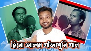 Hero Alom Song Roast | Bangla Funny Roast Video | The Great Roy