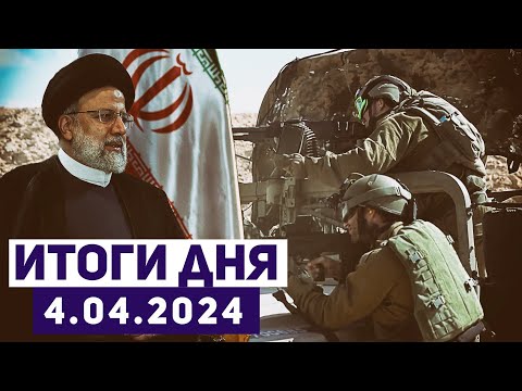 Новости Израиля. Иран собрался мстить за удар по Дамаску и гибель своих генералов