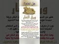 Shorts Food ورق الغار يحول الدهون الثلاثية إلى أحادية Shorts Food ورق الغار يحول الدهون الثلاثية إلى أحادية