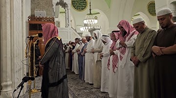 تلاوة من سورة آل عمران# من صلاة العشاء الأحد# 24- 12- 1445هـ # الشيخ . د احمد الغامدي