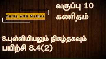 10th maths 8. புள்ளியியலும் நிகழ்தகவும் Exercise 8.4 Sum 2 (TN Tamil Medium Samacheer New Book)
