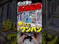 モンハン持ちパッド勢が高速編集からワンパン #フォートナイト #fortnite #shorts