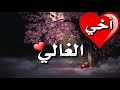 اجمل اغاني عن الاخ ياخيي انت يا سندة ضهري جديد 2020 