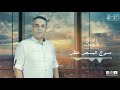 Ramzi Chhoub Mouj El Bahar Khatar رمزي شهوب موج البحر خطر Ramzi Chhoub Mouj El Bahar Khatar رمزي شهوب موج البحر خطر