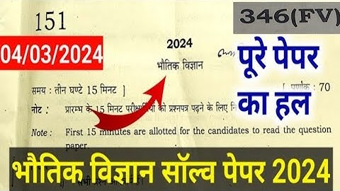 up board 12th Physics paper solution 346(FV)/Physics paper solution 2024