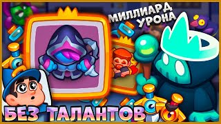 😨 НАСКОЛЬКО ДОЛГО ЖИВЕТ ОХОТНИК НА ДЕМОНОВ С МЕЧАМИ И БЕЗ ТАЛАНТОВ - [RUSH ROYALE]