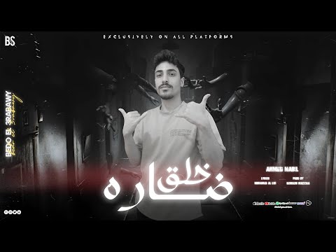 مهرجان خلق ضاره لما لعب الحظ معايا أحمد نبيل بينو توزيع سمسم مزيكا  مهرجانات 2025