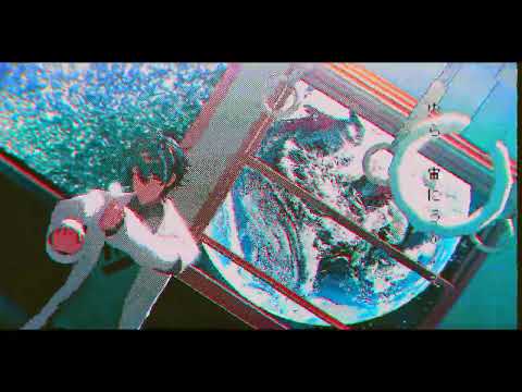 【にじさんじMMD】異星にいこうね【レオス·ヴィンセント】