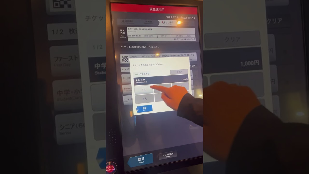映画のチケットの買い方⭐︎チケット券売機の操作の仕方 - YouTube
