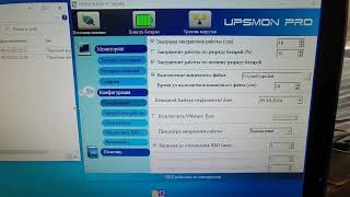 UPS Powercom UpsMon Pro