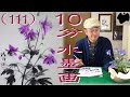 【10分･水墨画教室】# 114「おだまき」の描き方｜絵手紙｜10min Ink Painting -- Aquilegia --