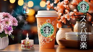 [Starbucks BGM] [No ads in between] Enjoy the best Starbucks music in April  Relax, focus on work