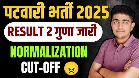 Rajasthan Patwari Result 2025 | Cut Off सबको रुलाया 😭 | Rajasthan Patwari Bharti Result kab aayega 