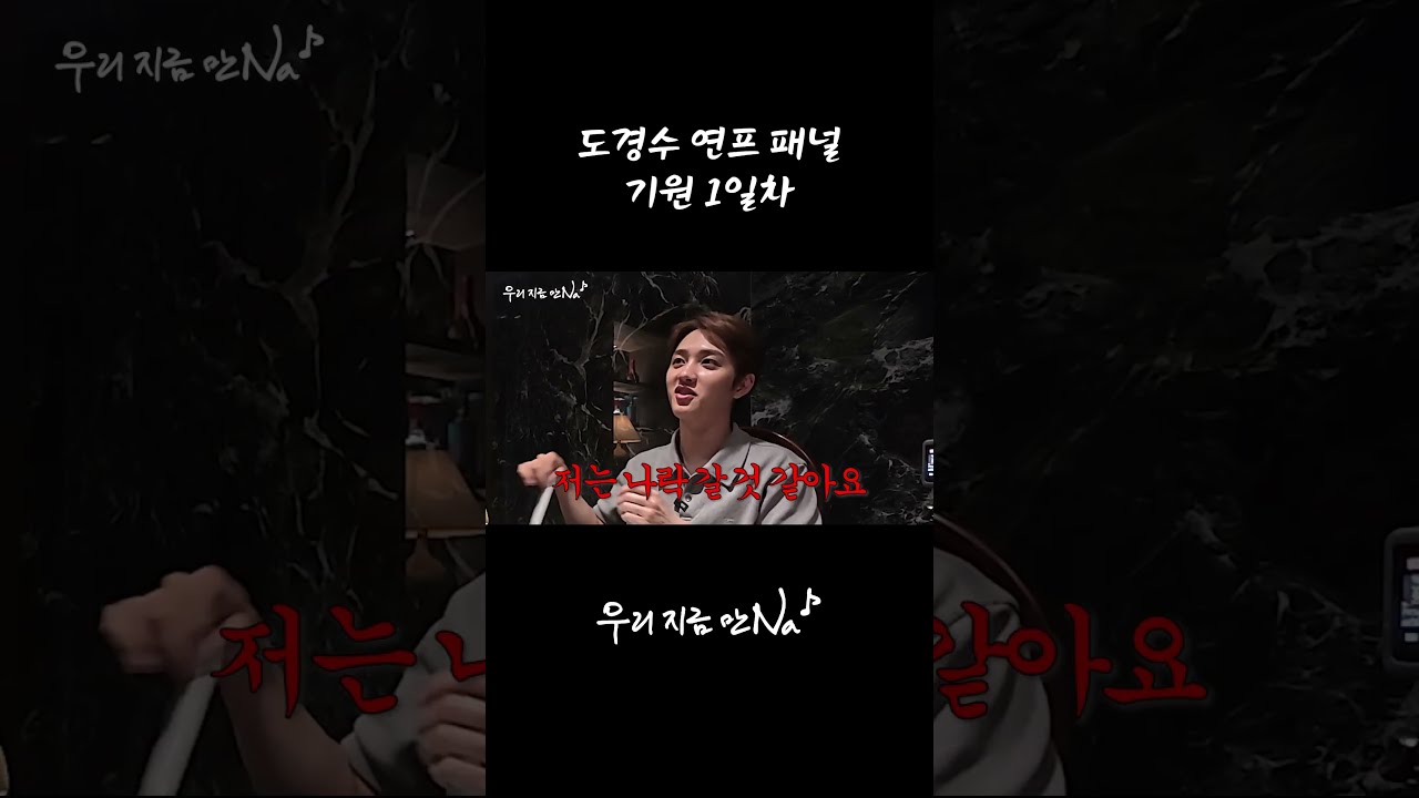 연프 너무 재밌지만 패널은 안되는 이유
