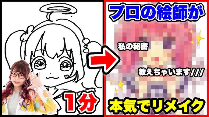 第1回 視聴者様のイラスト本気でリメイクしてみたよ Youtube