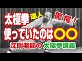 太極拳講義　第１回　呉式太極拳とは？（無料版）