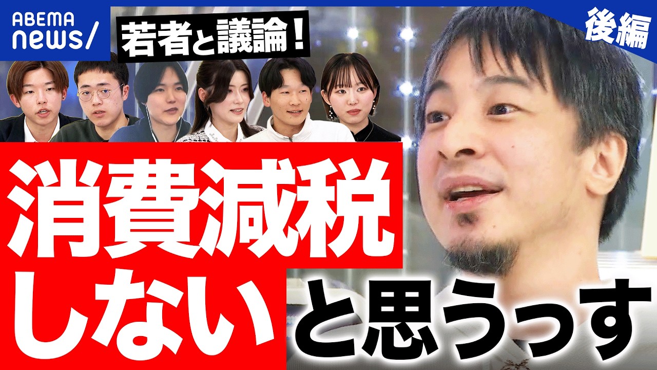 【衆院選SP②】ひろゆき「消費減税しない」「長続きしない」自民一強でどうなる？｜アベプラ