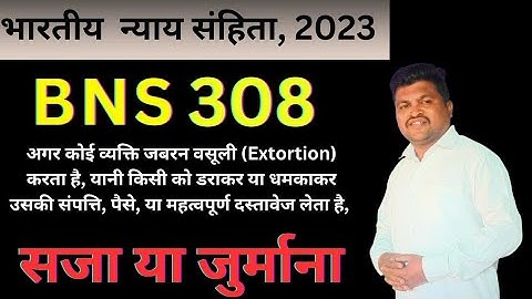 BNS 308 in Hindi |  bns section 308 in hindi | bharatiya nyaya sanhita 2023 @ideal_legal