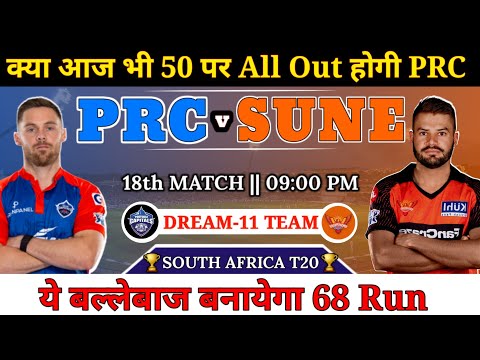 Pretoria Capitals vs Sunrisers Eastern Cape Dream11 Team || SA T20 PRC vs SUNE Dream11 Prediction ||