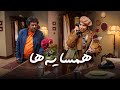 پرویز فلاحی پور و فرزانه نشاط خواه در تله تئاتر همسایه ها Tele Theater Hamsayeha 
