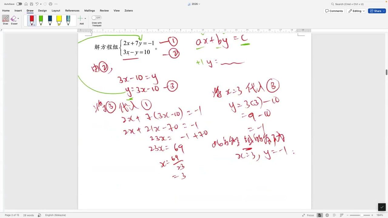 二元一次（01）基础讲解