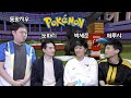 감스트 포켓몬 초고수들이 한자리에 ㄷㄷ 박세준x눈파티x에투샤 고수 초대석 24 3 14 감스트 포켓몬 초고수들이 한자리에 ㄷㄷ 박세준x눈파티x에투샤 고수 초대석 24 3 14