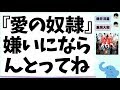 『愛の奴隷』解説「嫌いにならんとってね」