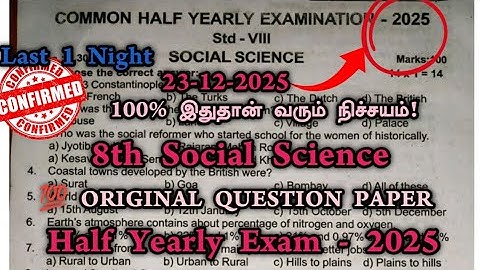 8th social half yearly question paper 2025| 8th Social Half Yearly Exam Original Question Paper 2025