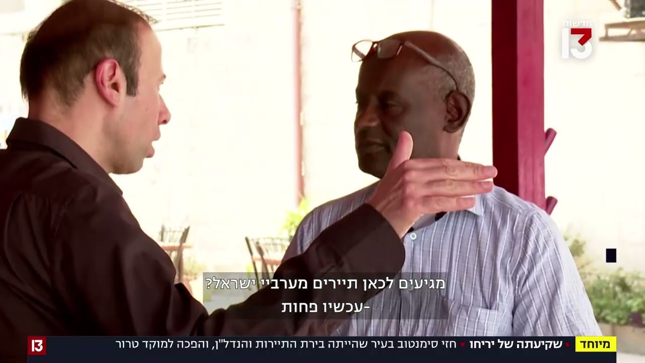 בירת התיירות והנדל