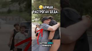 🥹Царукян довёл до слёз Дедушку в Армении #ufc #царукян #гейджи