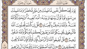 سورة آل عمران خالد الجليل مكتوبة 😍