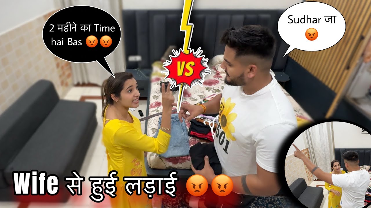 Kanika से हुई Sach मै लड़ाई 😡😡