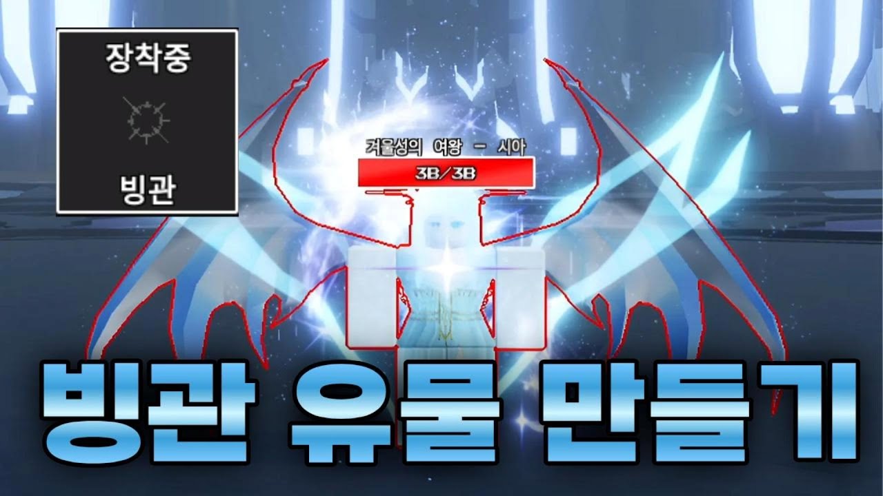 겨울여왕 레이드 보스 잡고 빙관 유물 만들기 도전! [제목없는 RPG]