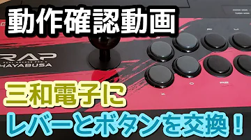 アケコン レバー 交換 アケコン レバー 交換