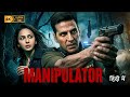 Manipulator (2026) Hindi Action Crime Thriller π¬