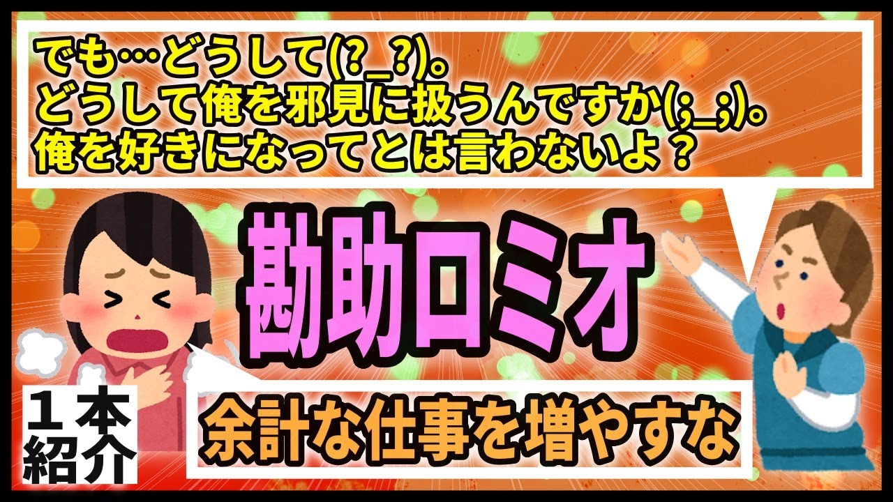 勘助ロミメはめちゃ面倒。職場で長期戦で勘助と戦った女性の話【ロミオメール】